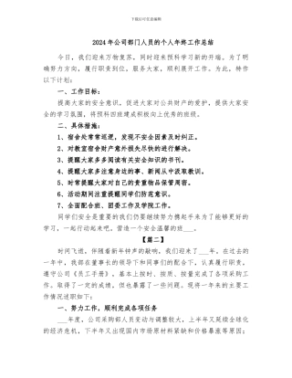 2024年公司部门人员的个人年终工作总结