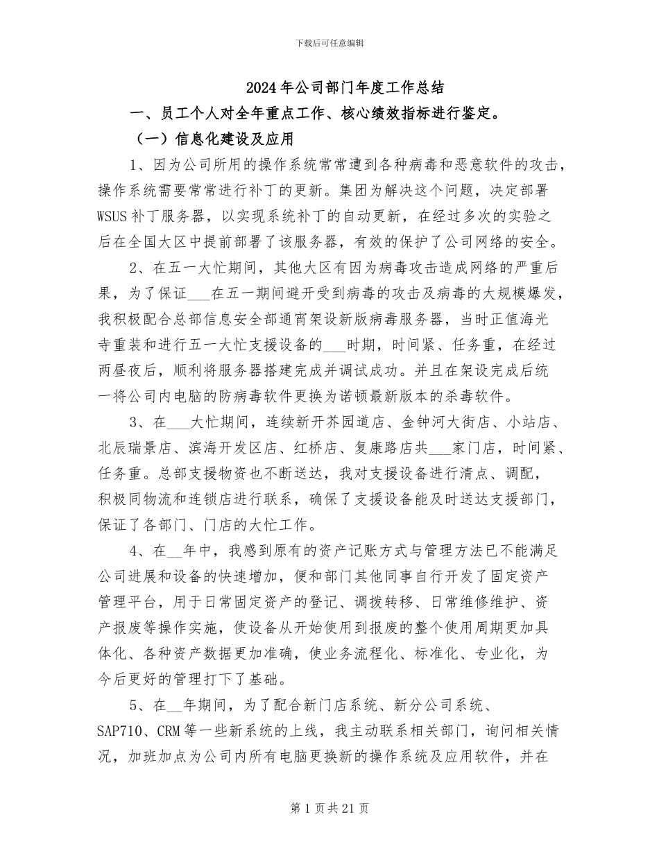 2024年公司部门年度工作总结_第1页