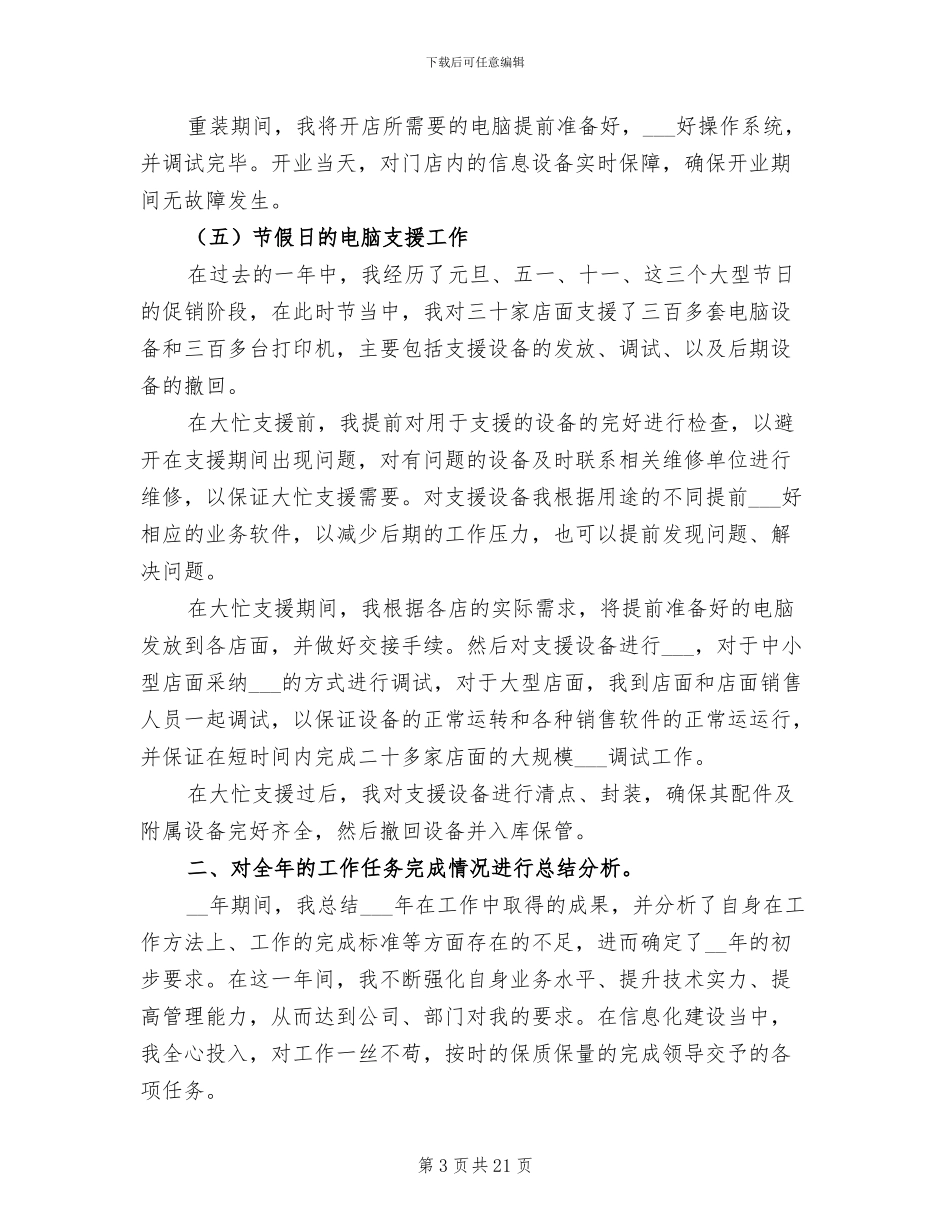 2024年公司部门年度工作总结_第3页