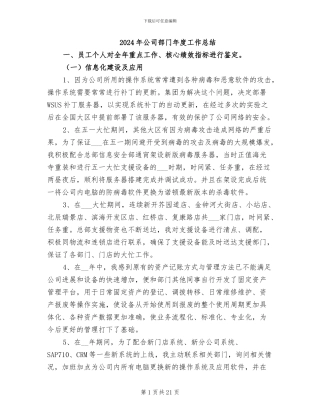 2024年公司部门年度工作总结