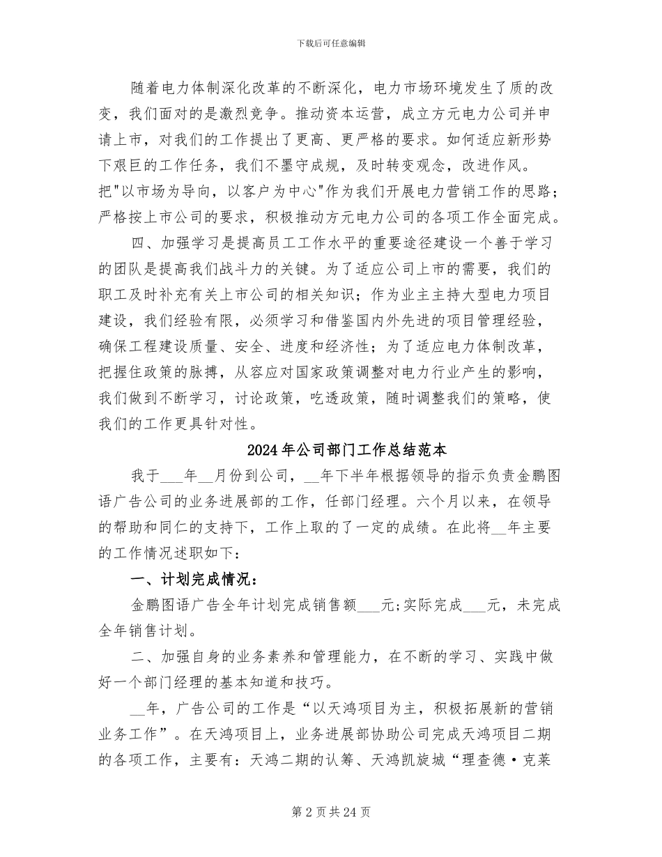 2024年公司部门工作总结范文_第2页
