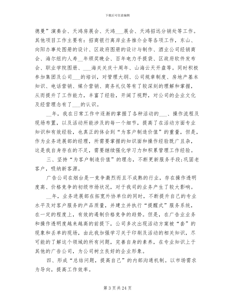 2024年公司部门工作总结范文_第3页