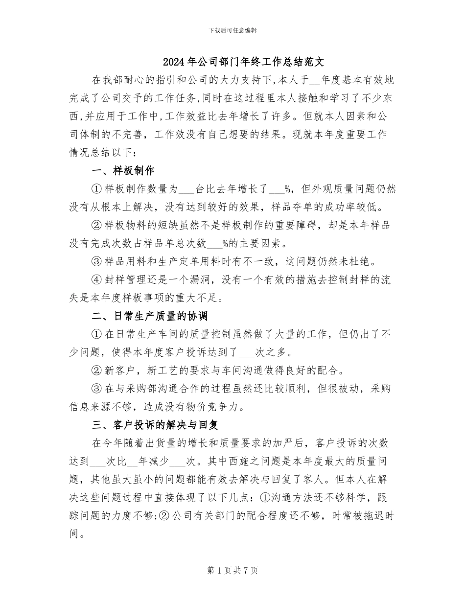 2024年公司部门年终工作总结范文_第1页