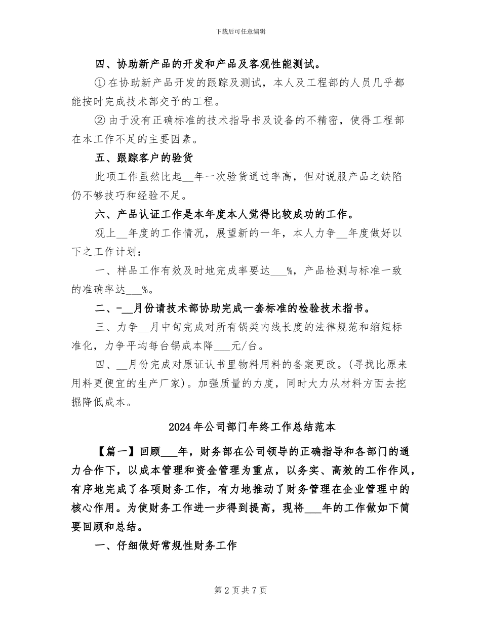 2024年公司部门年终工作总结范文_第2页