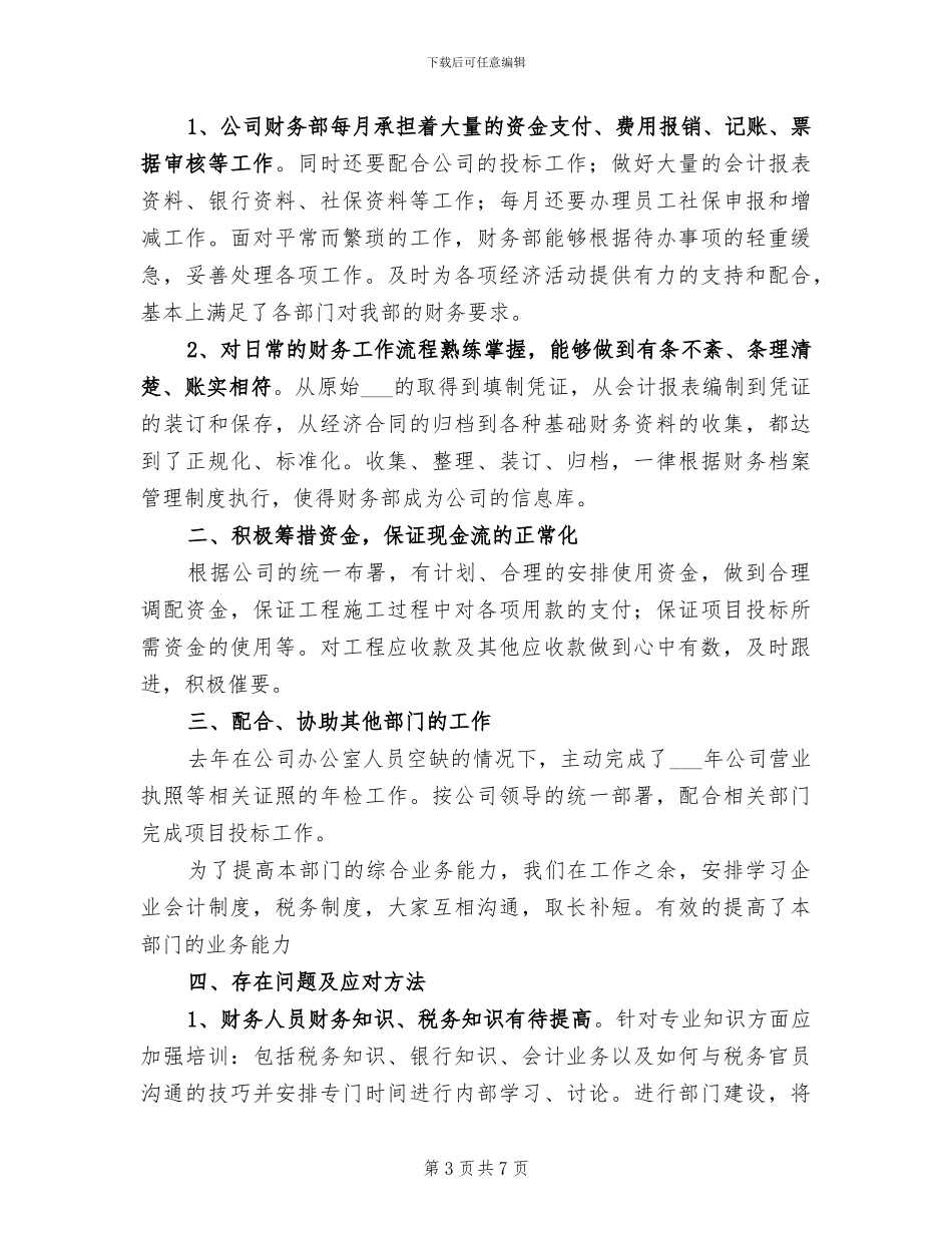 2024年公司部门年终工作总结范文_第3页