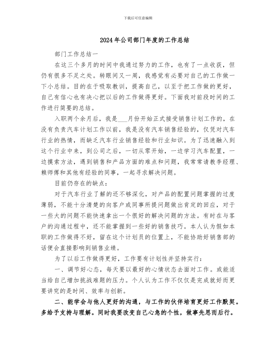 2024年公司部门年度的工作总结_第1页