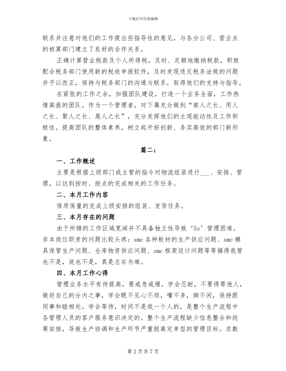 2024年公司部门月度工作总结_第2页