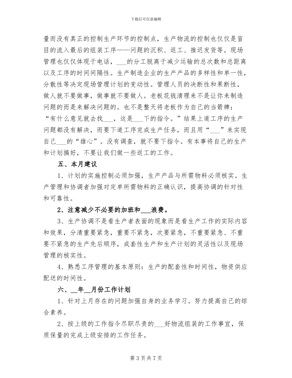 2024年公司部门月度工作总结_第3页