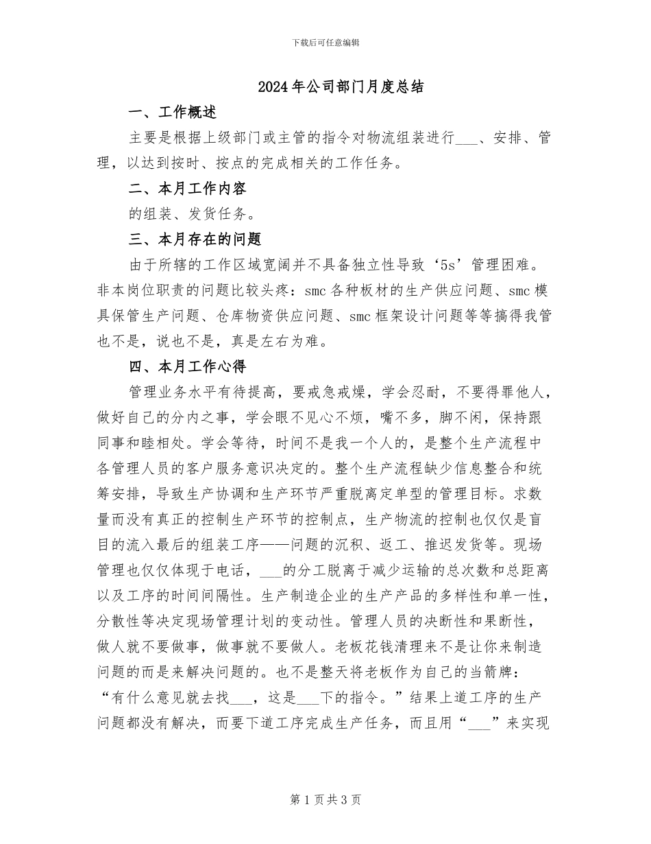 2024年公司部门月度总结_第1页