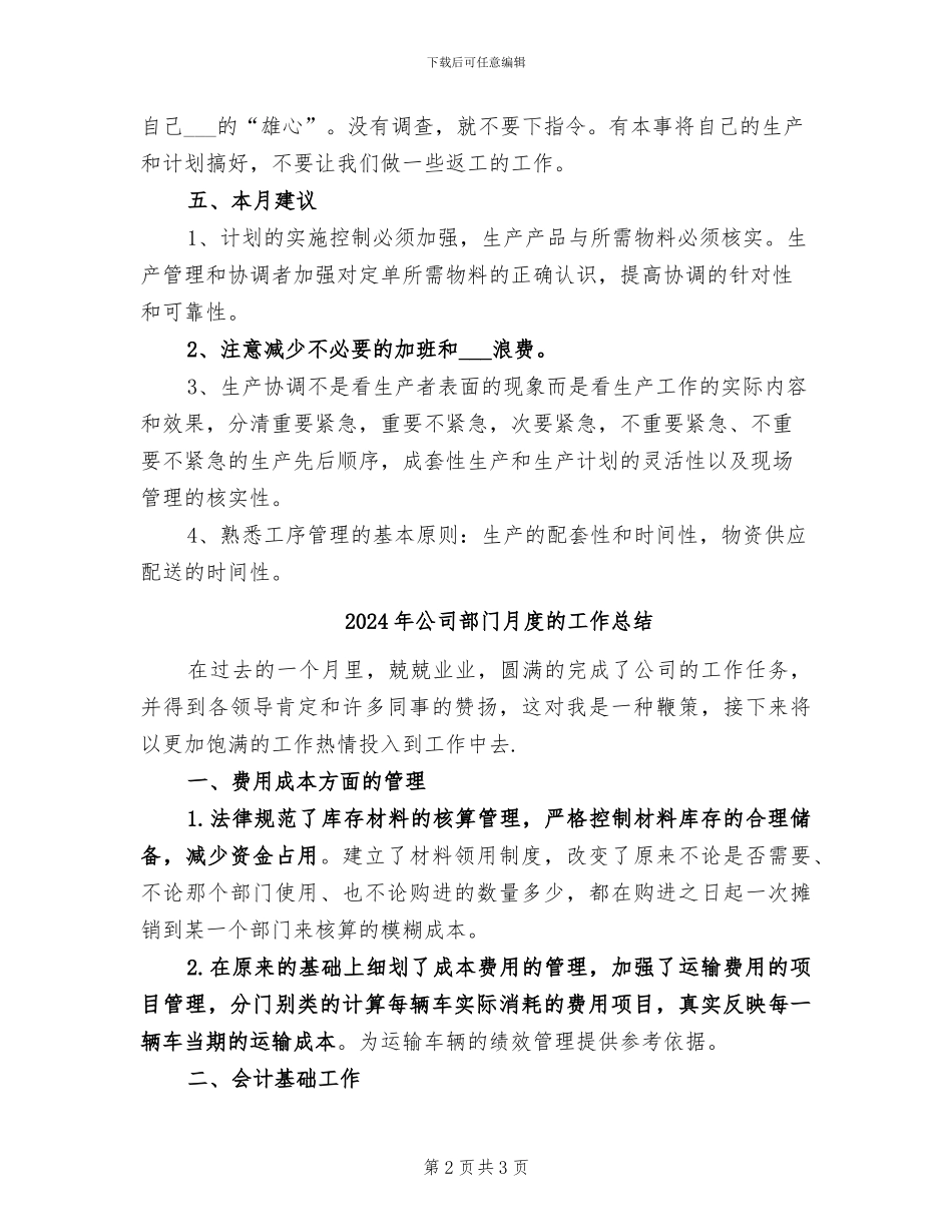 2024年公司部门月度总结_第2页