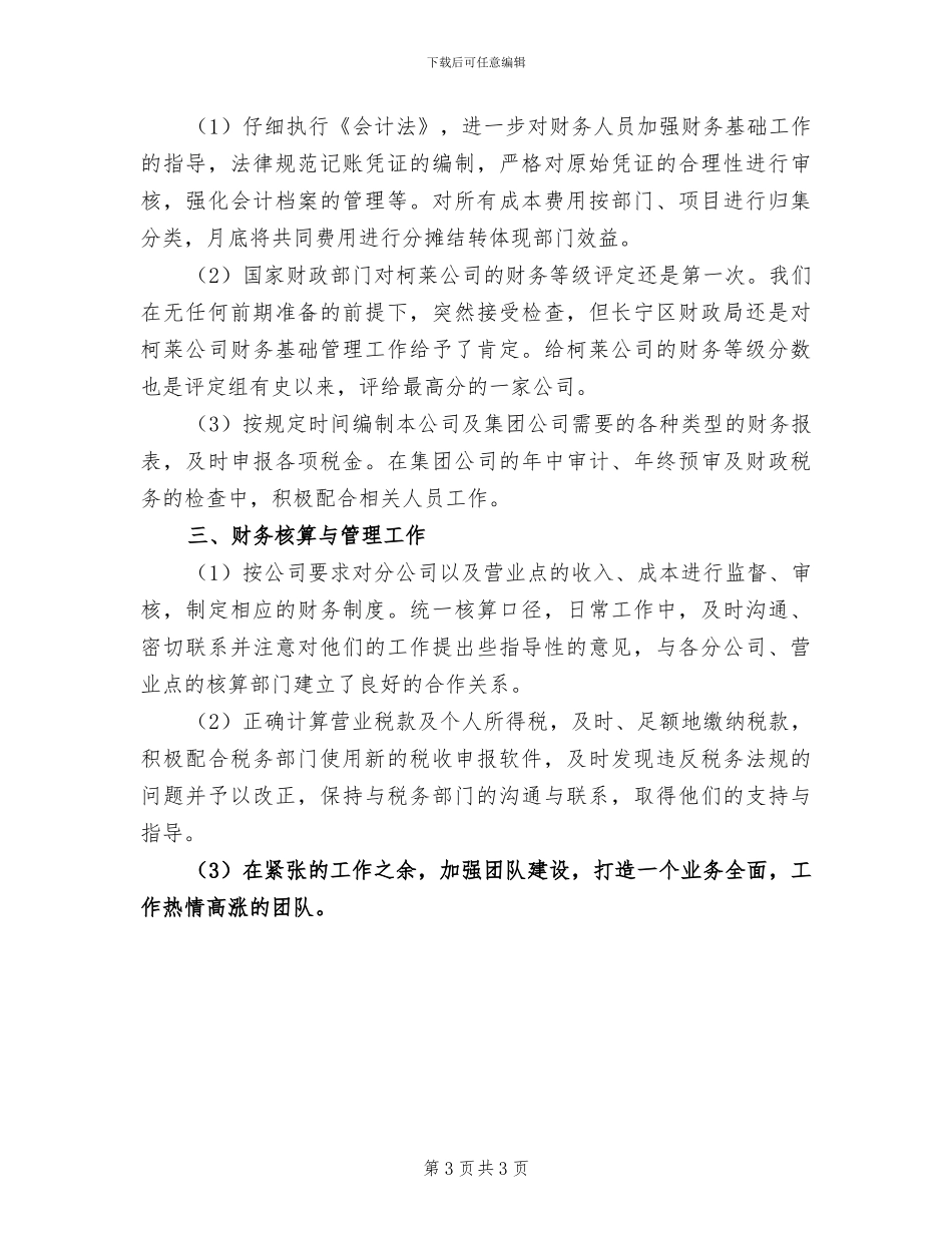 2024年公司部门月度总结_第3页