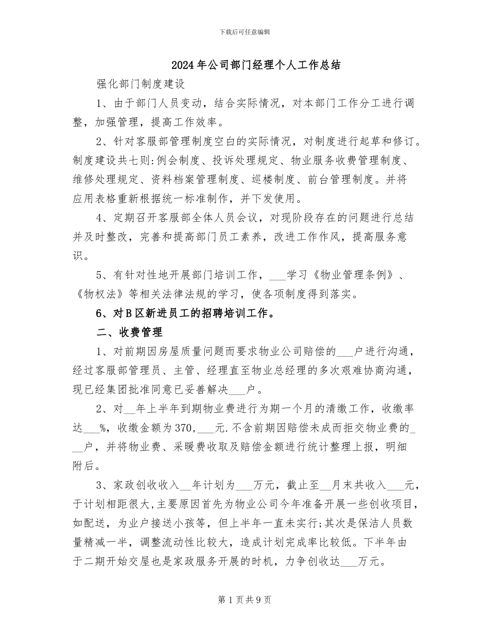 2024年公司部门经理个人工作总结_第1页