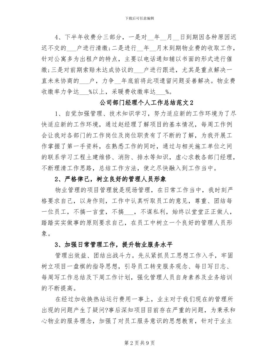 2024年公司部门经理个人工作总结_第2页