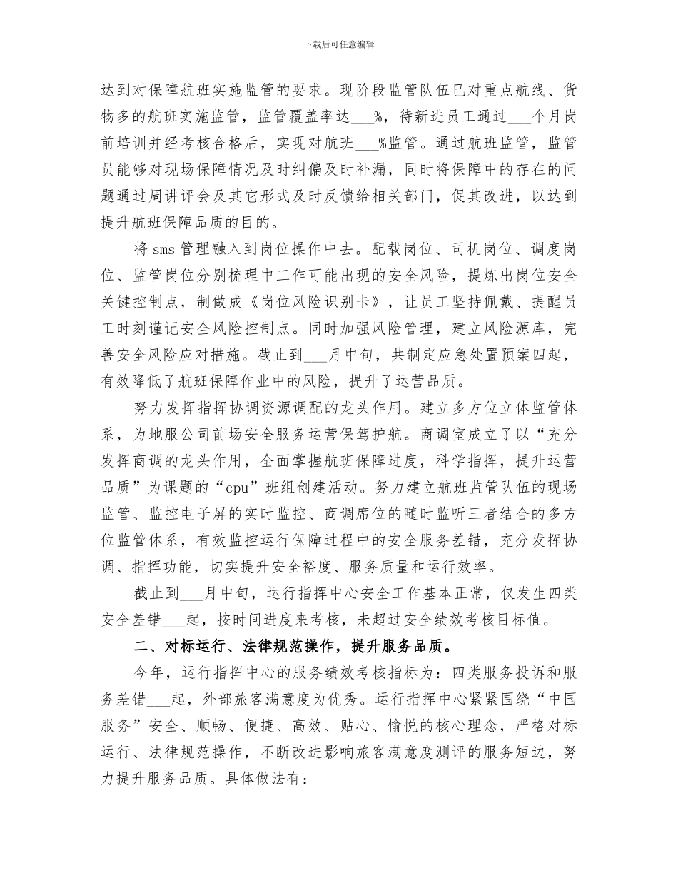 2024年公司运行指挥中心年度工作总结_第2页