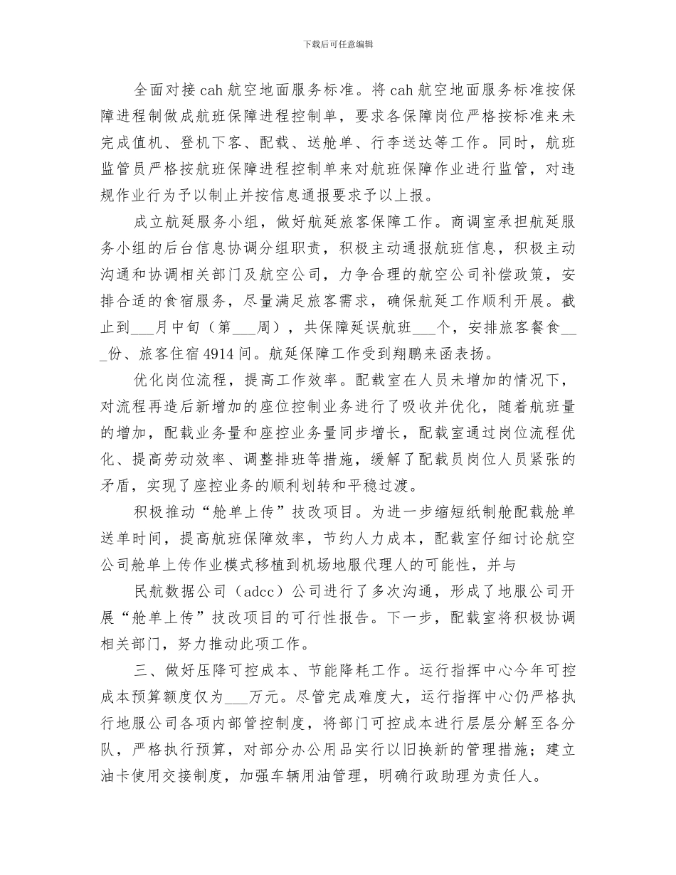 2024年公司运行指挥中心年度工作总结_第3页