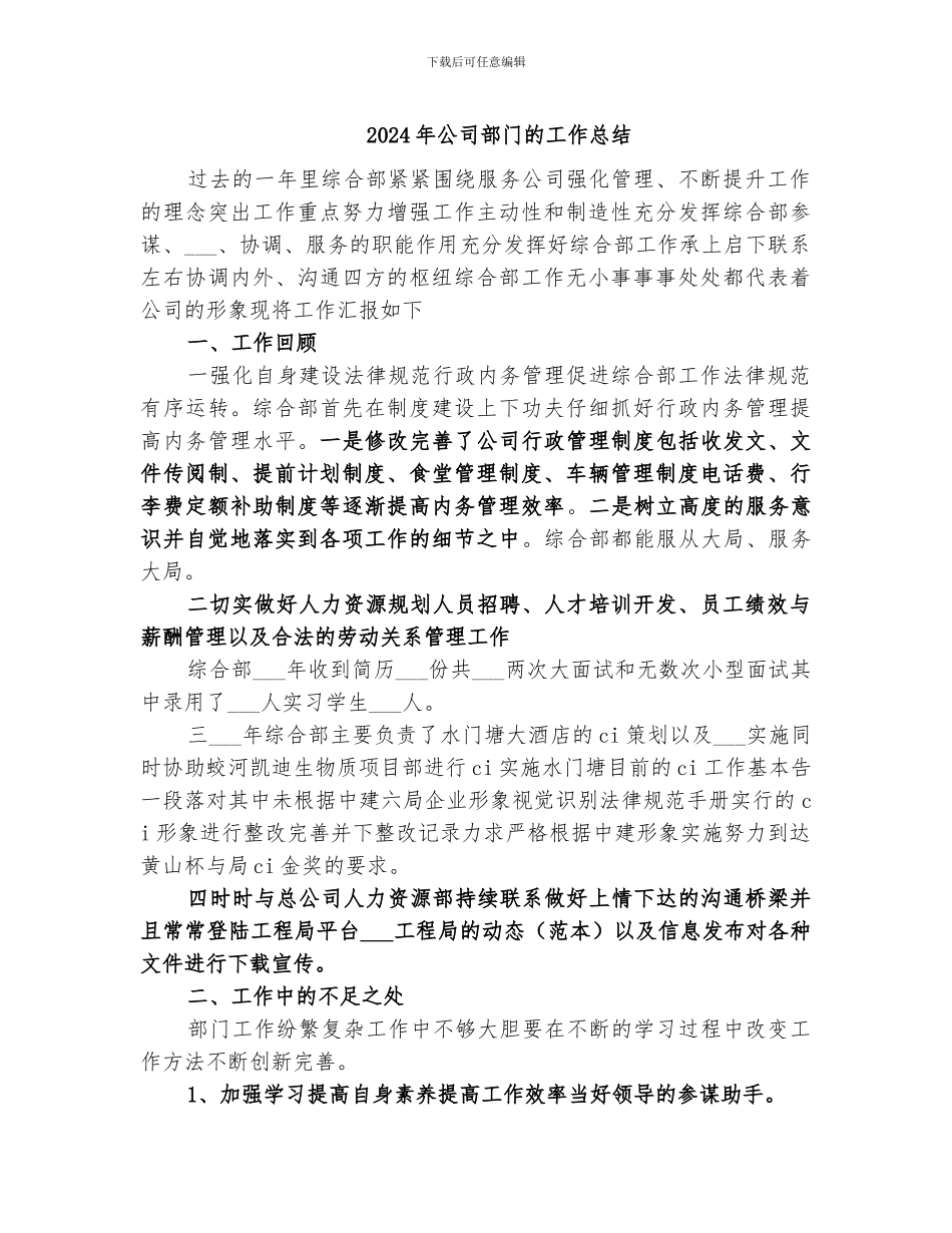 2024年公司部门的工作总结_第1页