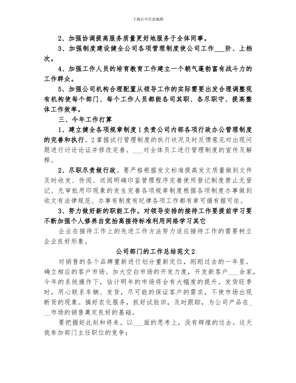 2024年公司部门的工作总结_第2页