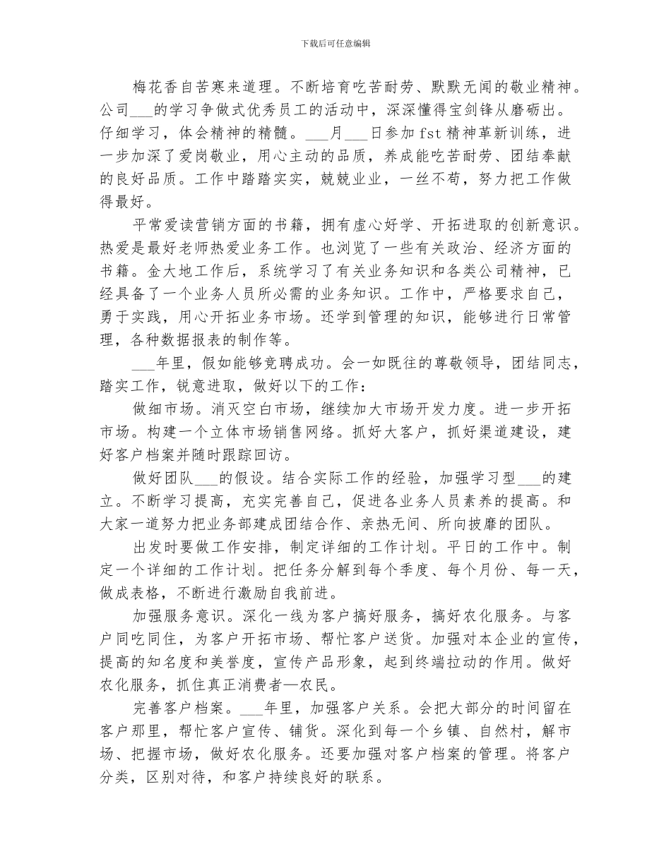 2024年公司部门的工作总结_第3页