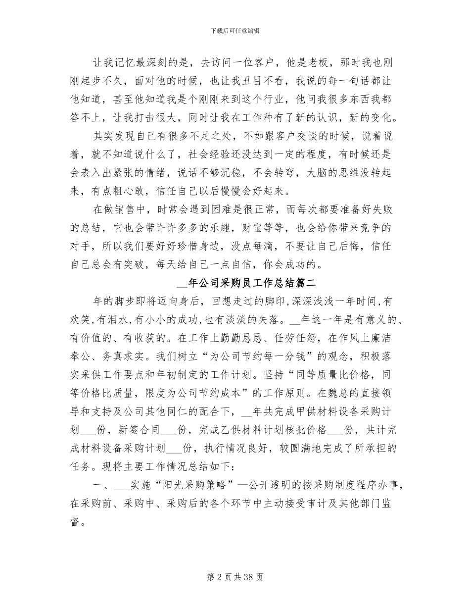 2024年公司采购员工作总结培训_第2页