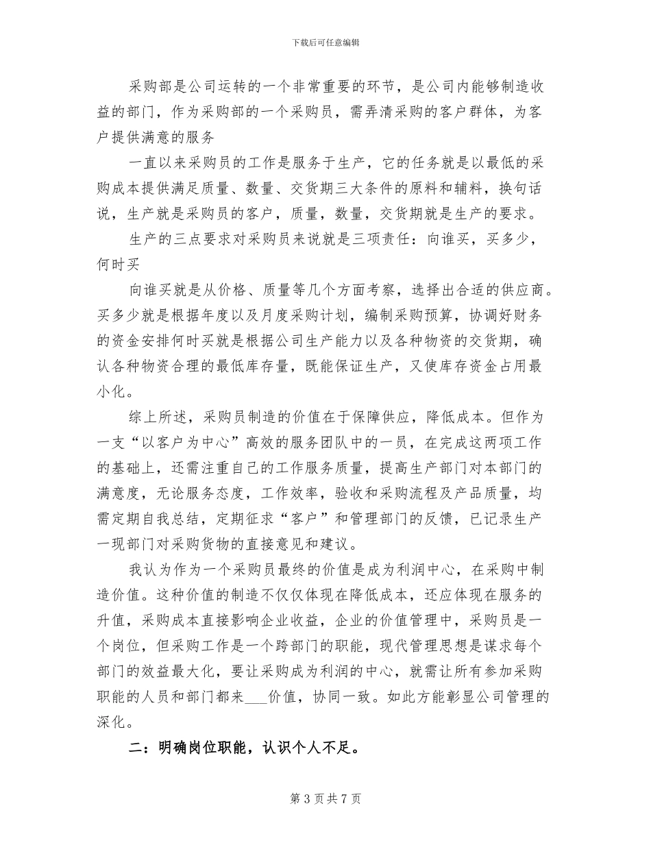 2024年公司采购员年终工作总结_第3页
