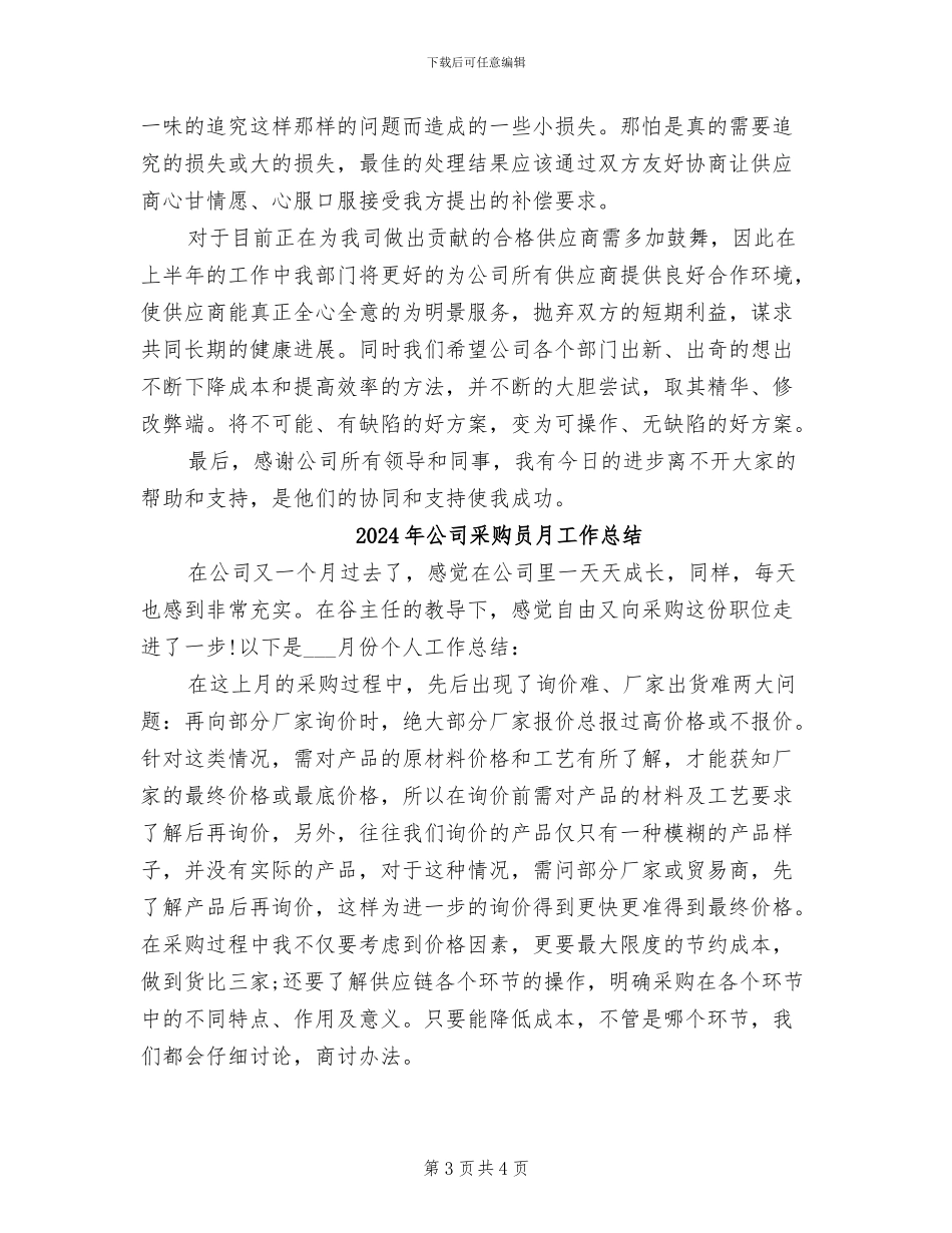 2024年公司采购员年终总结_第3页
