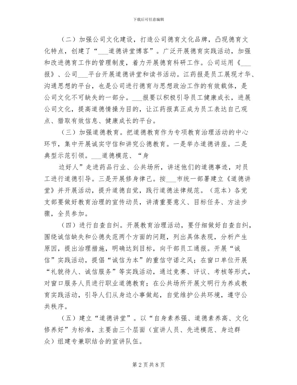 2024年公司道德讲堂活动小结_第2页