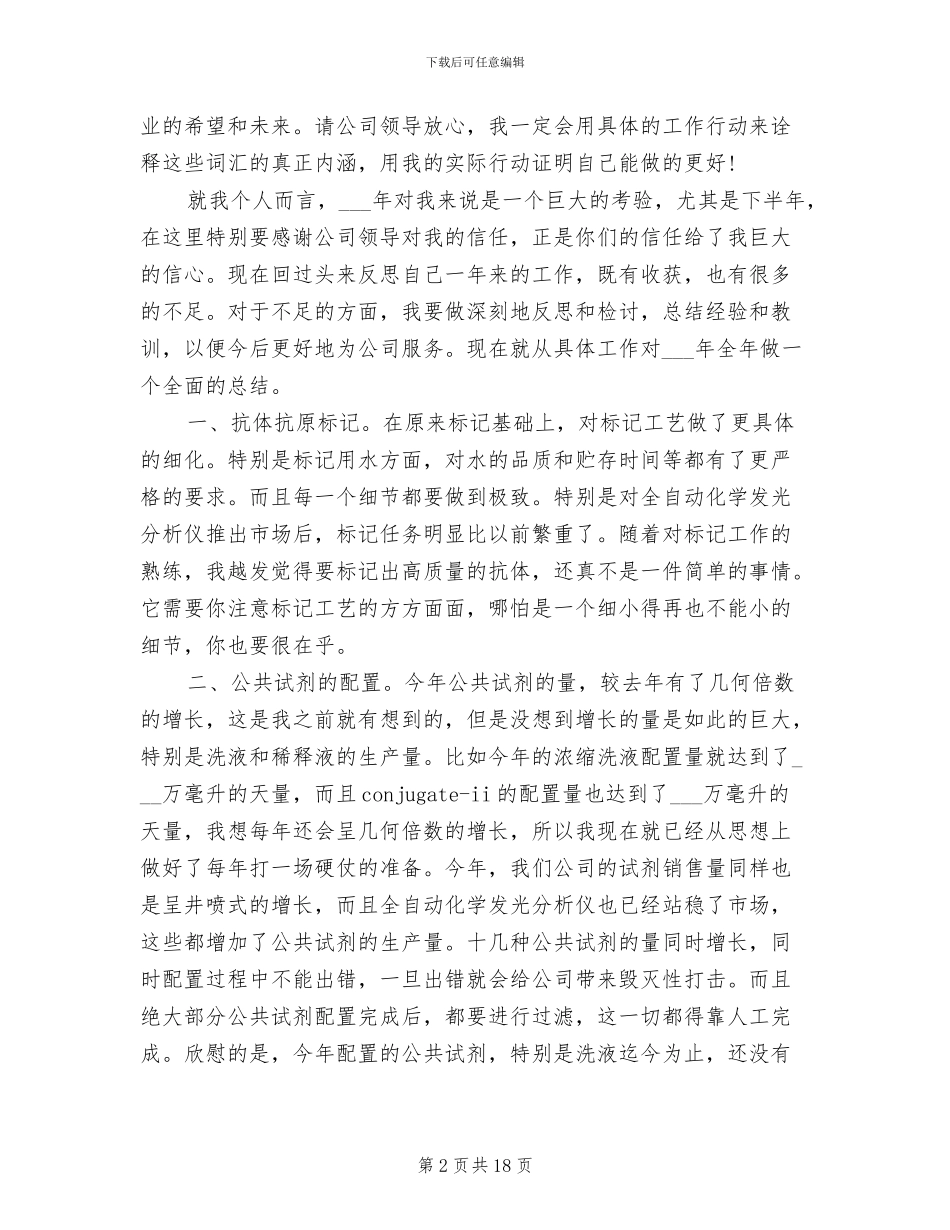 2024年公司部门工作总结_第2页