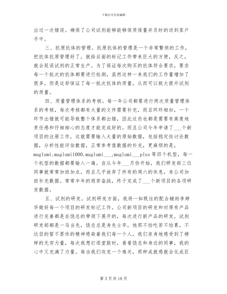 2024年公司部门工作总结_第3页