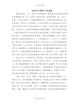 2024年公司部门工作总结