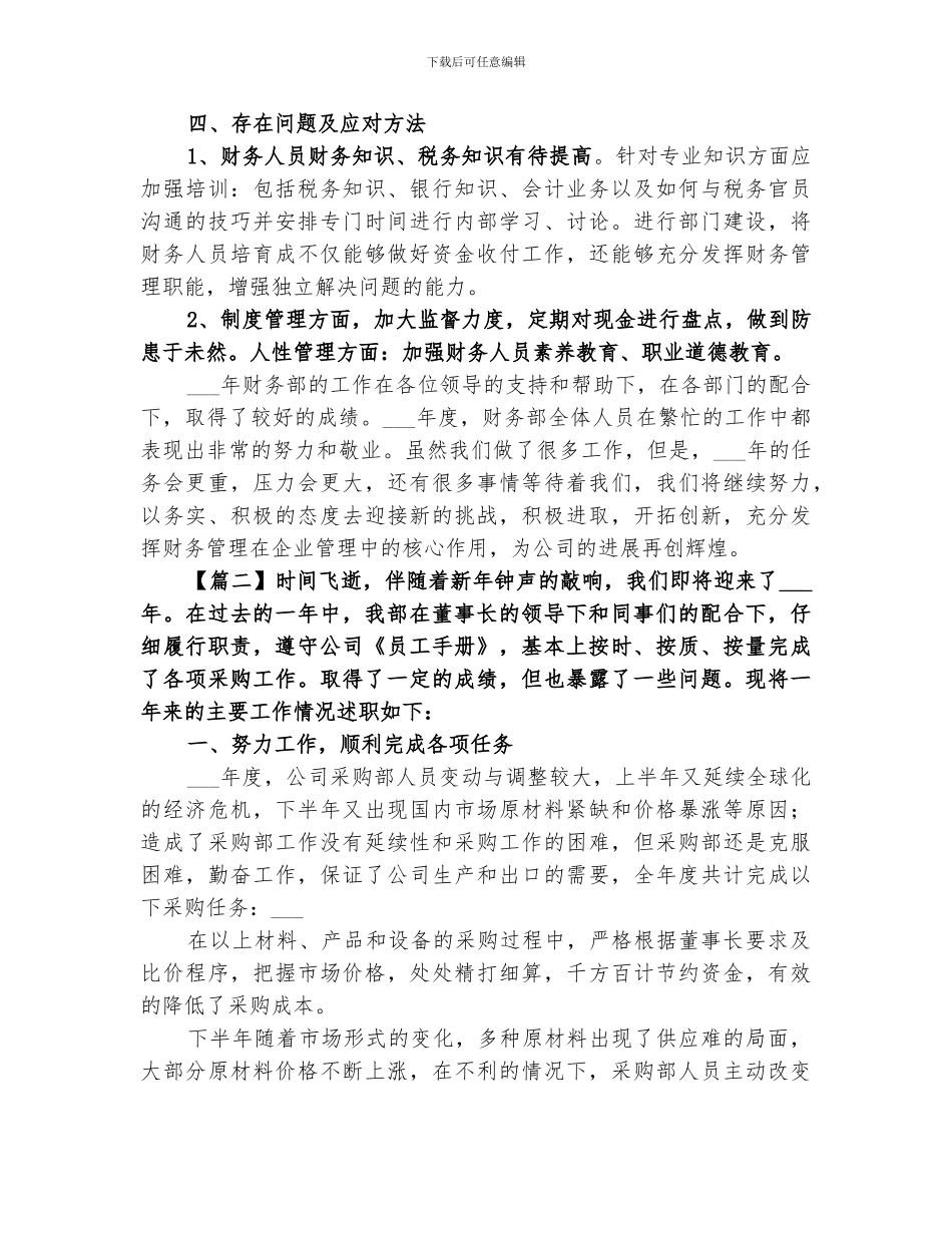 2024年公司部门年终工作总结范本_第2页
