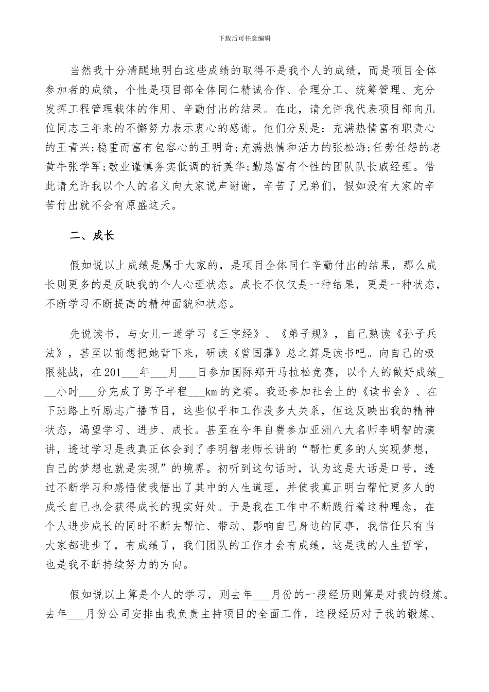 2024年公司部门年终自我鉴定总结_第2页