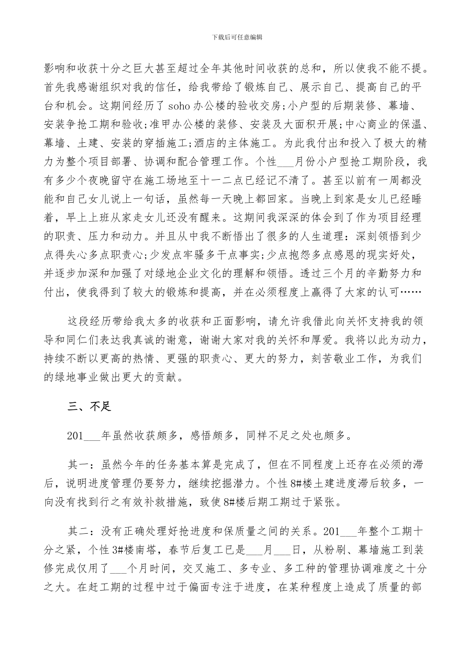 2024年公司部门年终自我鉴定总结_第3页