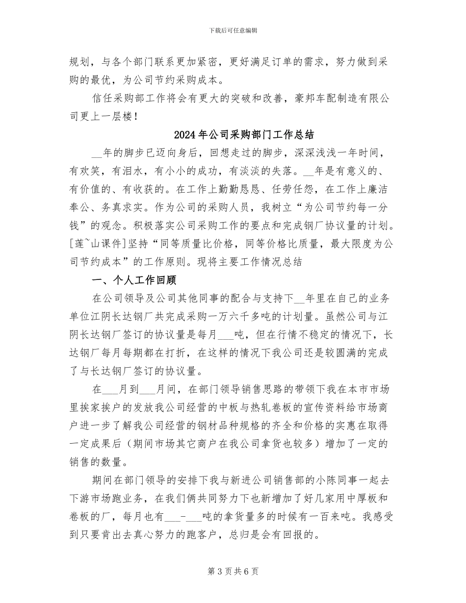 2024年公司采购部经理总结_第3页