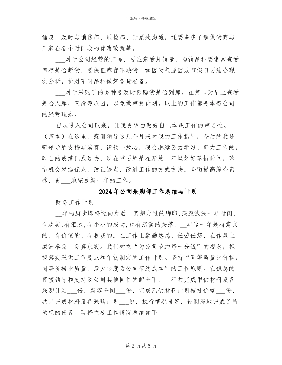 2024年公司采购部工作总结_第2页