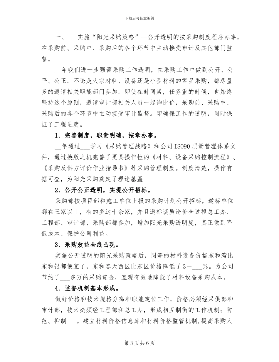 2024年公司采购部工作总结_第3页