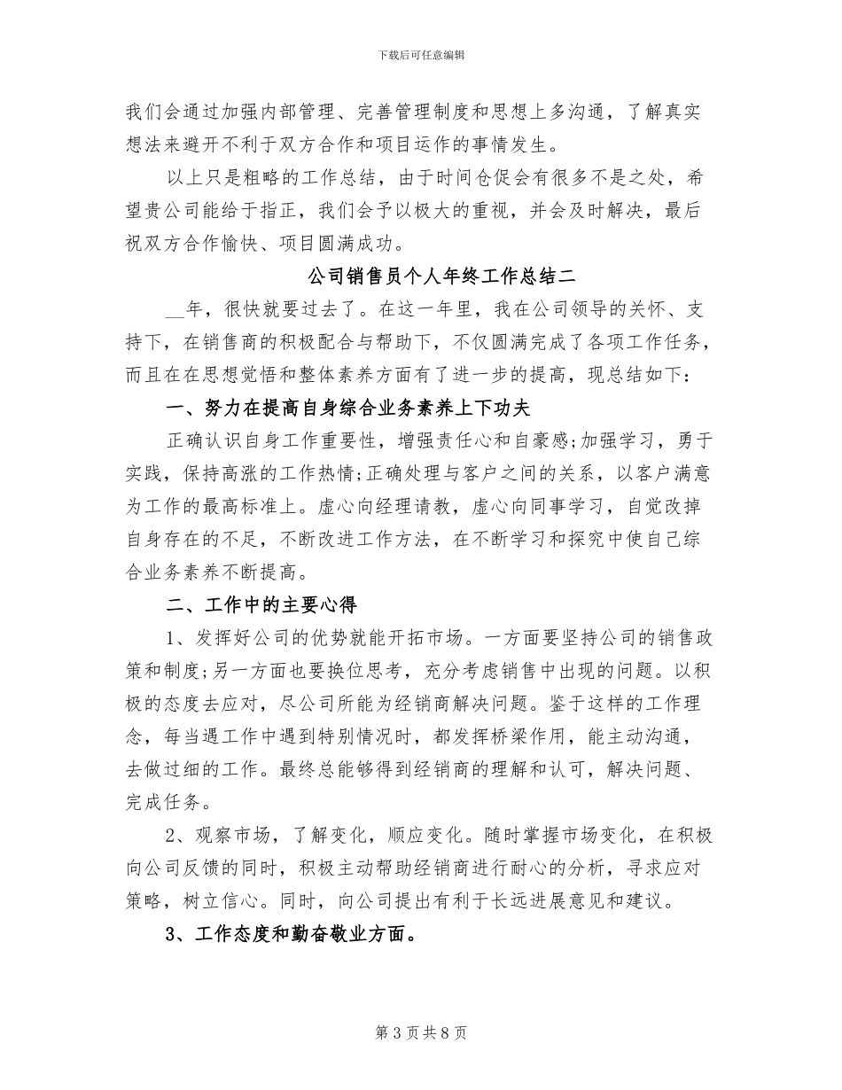 2024年公司销售员个人年终工作总结_第3页
