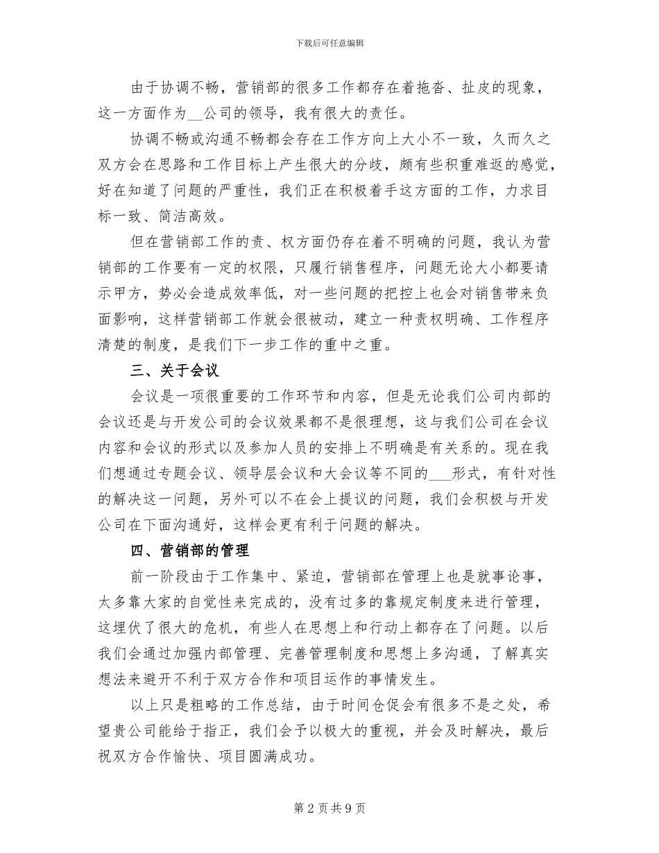 2024年公司销售员年终个人工作总结_第2页