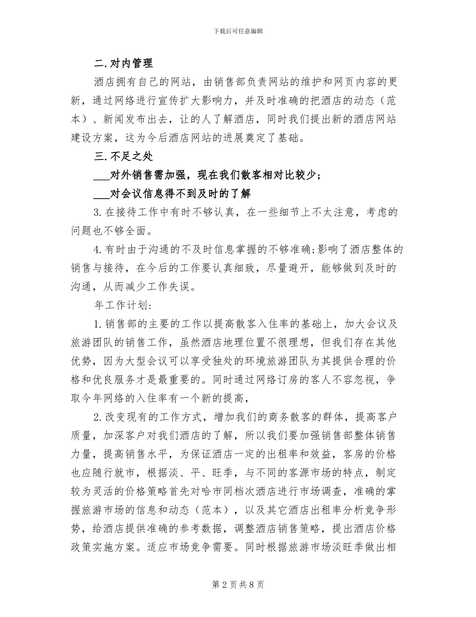 2024年公司销售员月度工作总结_第2页