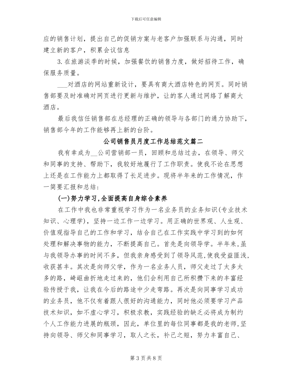 2024年公司销售员月度工作总结_第3页