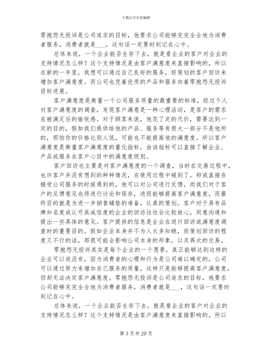 2024年公司销售客服试用期工作总结_第3页