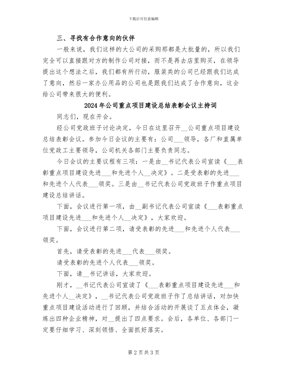 2024年公司采购部门第二季度工作总结_第2页