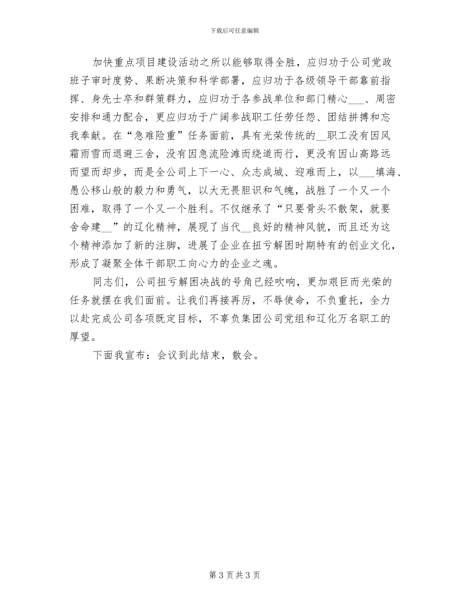 2024年公司采购部门第二季度工作总结_第3页