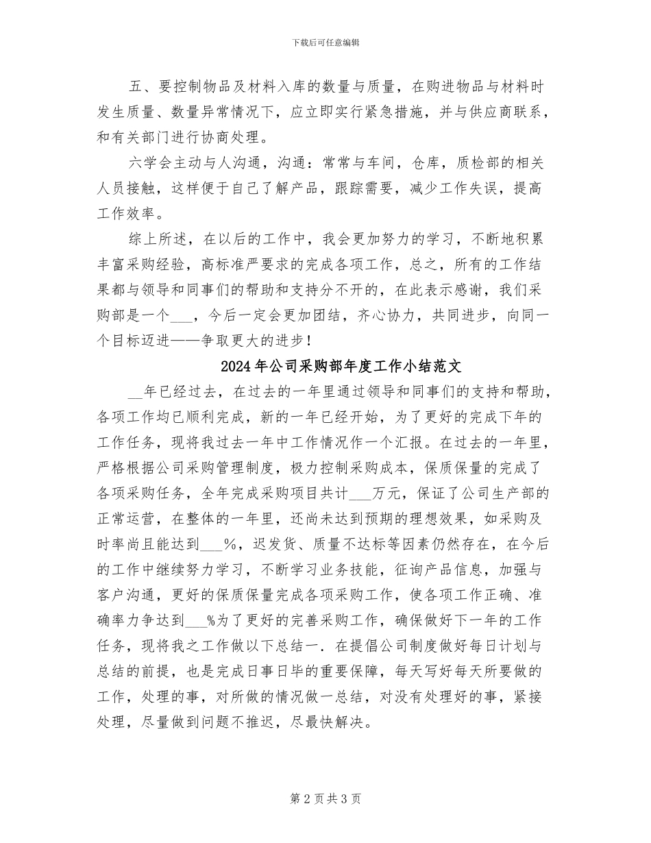 2024年公司采购部年度工作小结_第2页