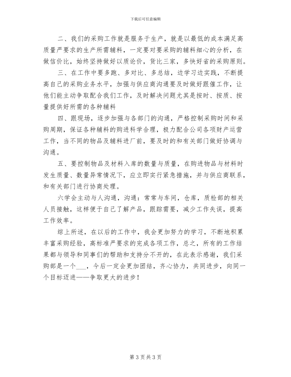 2024年公司采购部年度工作小结_第3页