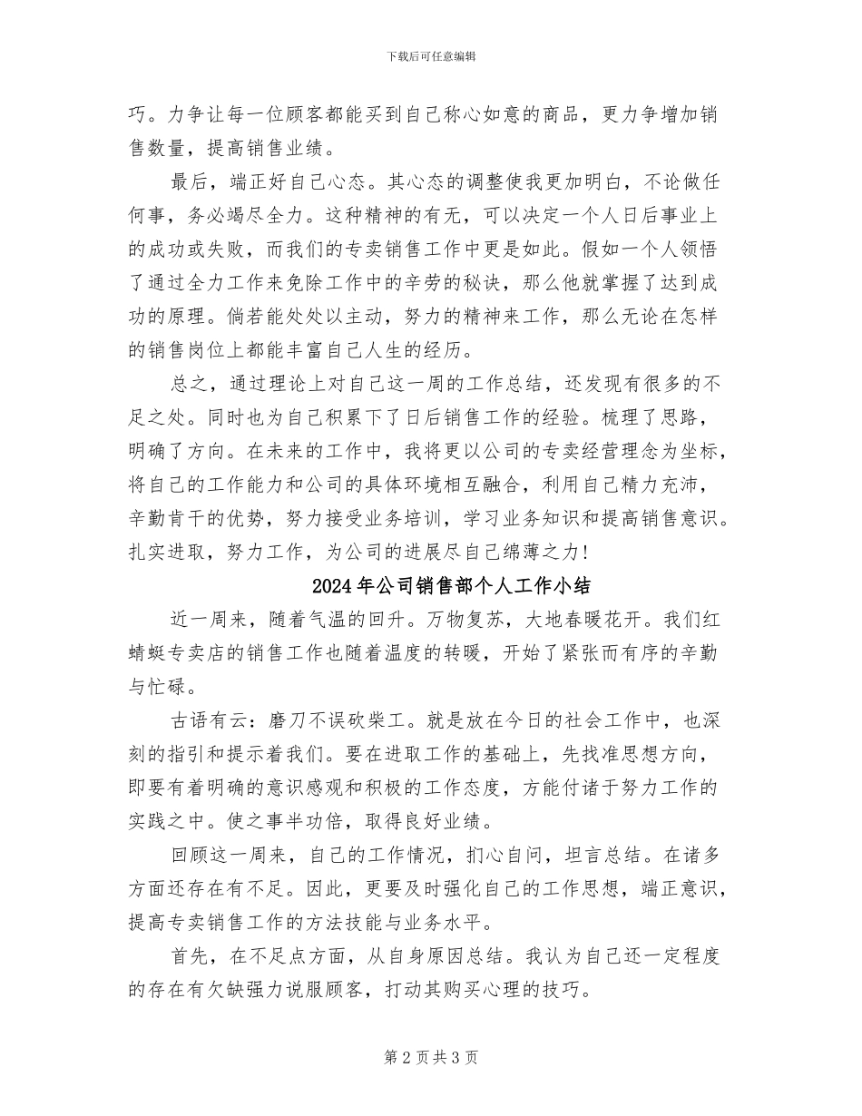 2024年公司销售部个人周工作小结_第2页