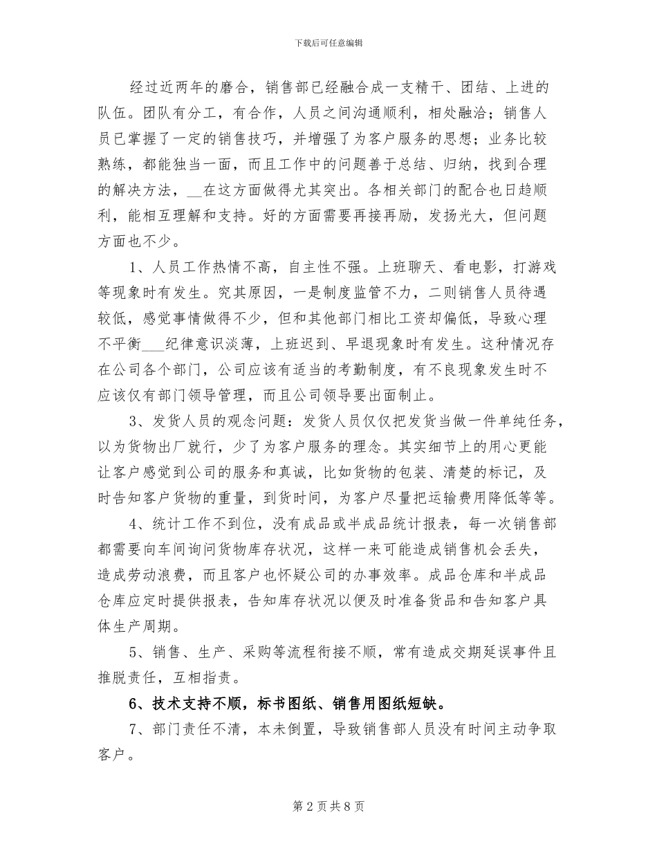 2024年公司销售经理年终销售总结工作汇报_第2页