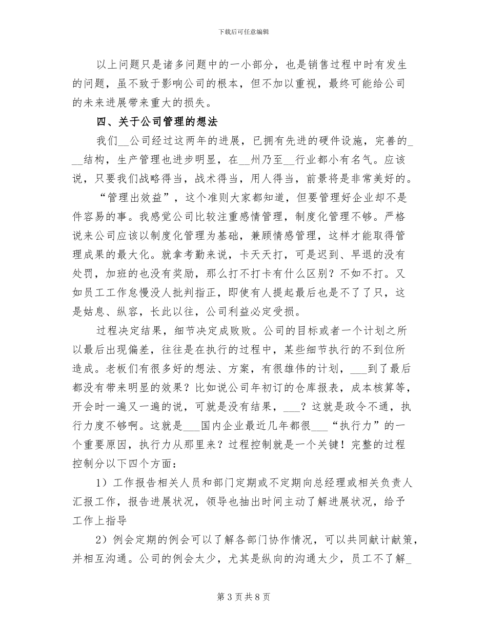 2024年公司销售经理年终销售总结工作汇报_第3页
