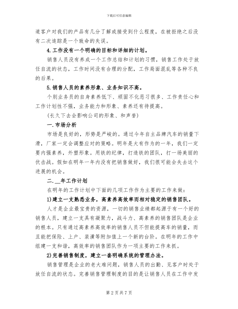 2024年公司销售部年终总结与计划_第2页