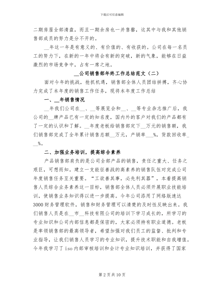 2024年公司销售部年终工作总结_第2页