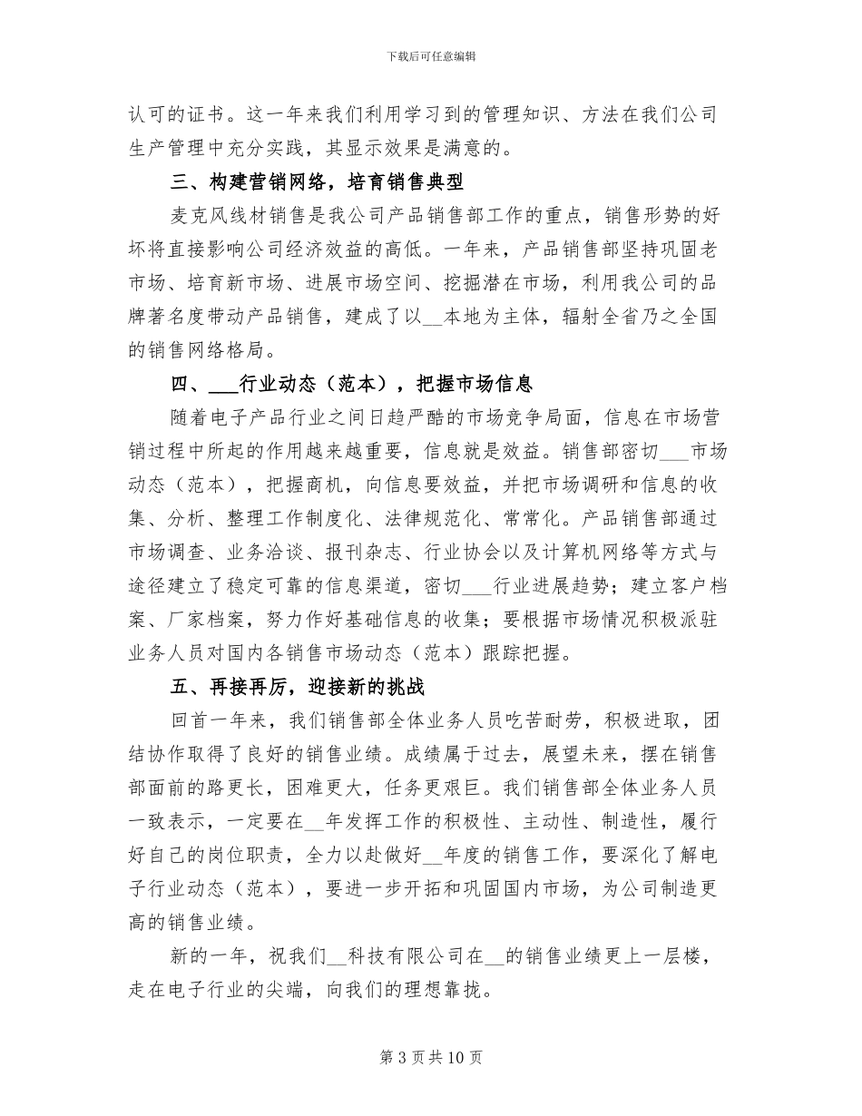 2024年公司销售部年终工作总结_第3页